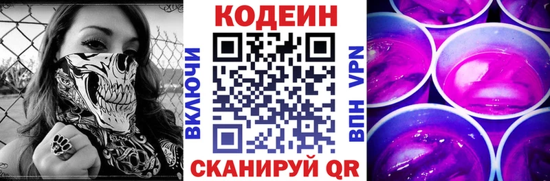 Кодеин Purple Drank  Брянск 